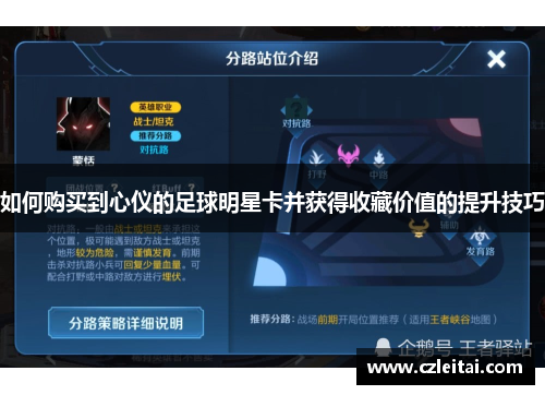 如何购买到心仪的足球明星卡并获得收藏价值的提升技巧