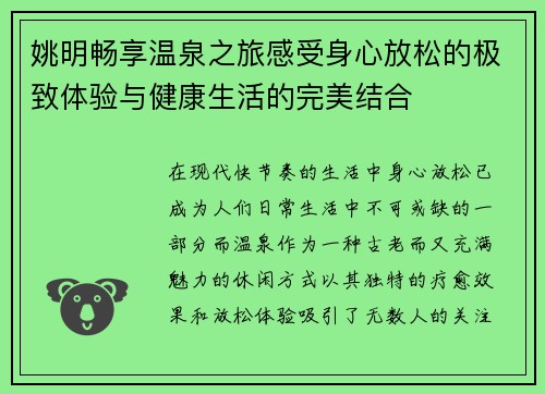 姚明畅享温泉之旅感受身心放松的极致体验与健康生活的完美结合